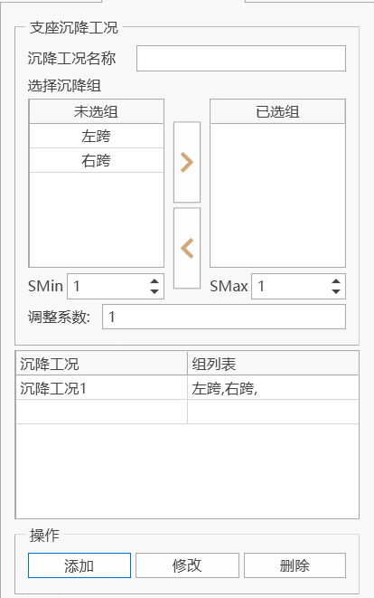 沉降工况定义 沉降工况定义 